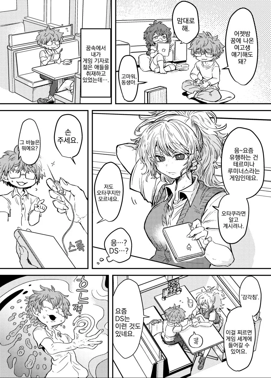 테르미나 루미너스.manga