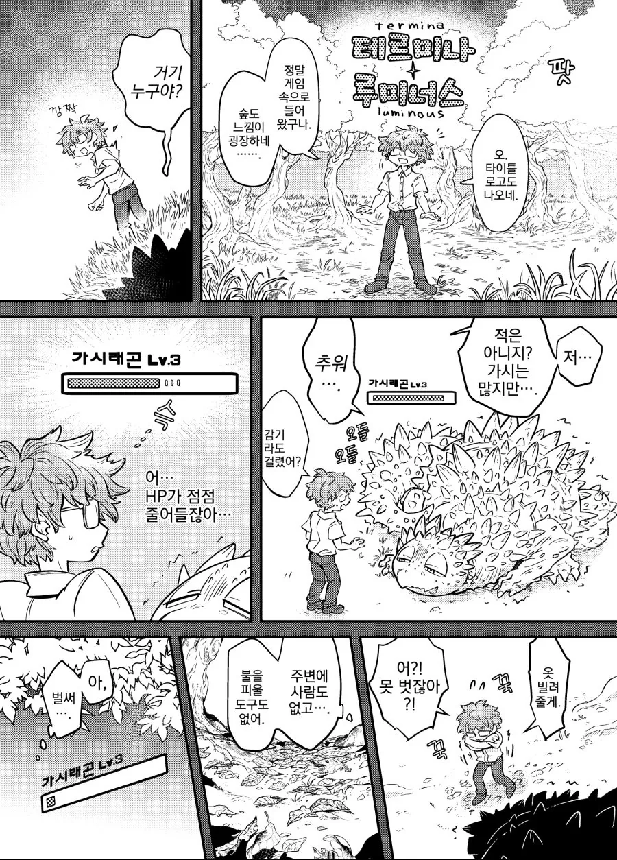 테르미나 루미너스.manga - 이미지 2