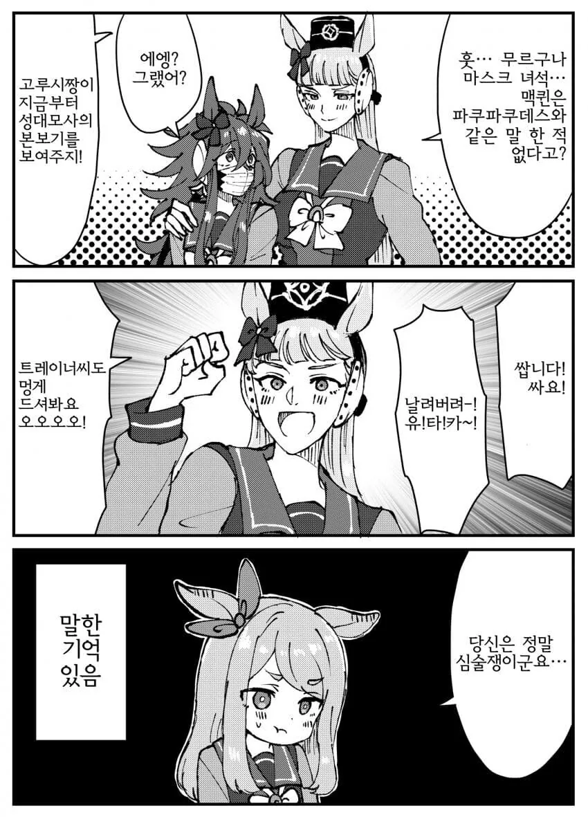 [말딸] 맥퀸을 성대모사 하는.manga - 이미지 2