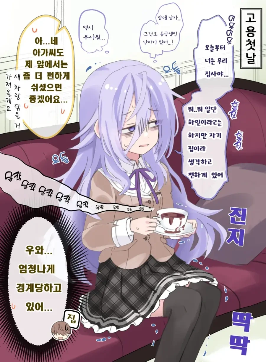 같은 반 음침녀의 집사가 되는 만화 - 이미지 4