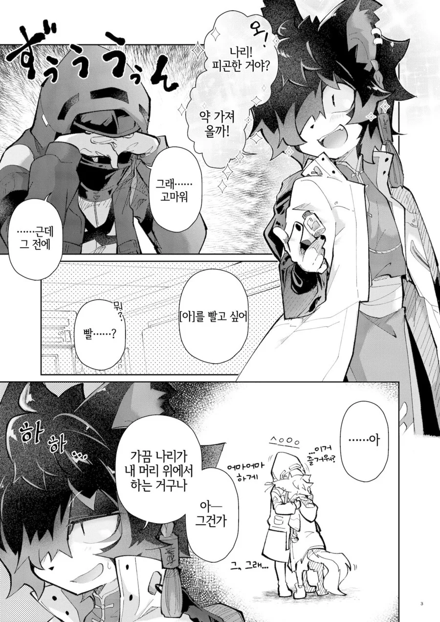 (명일방주) 아 빨아 먹는 만화.manga