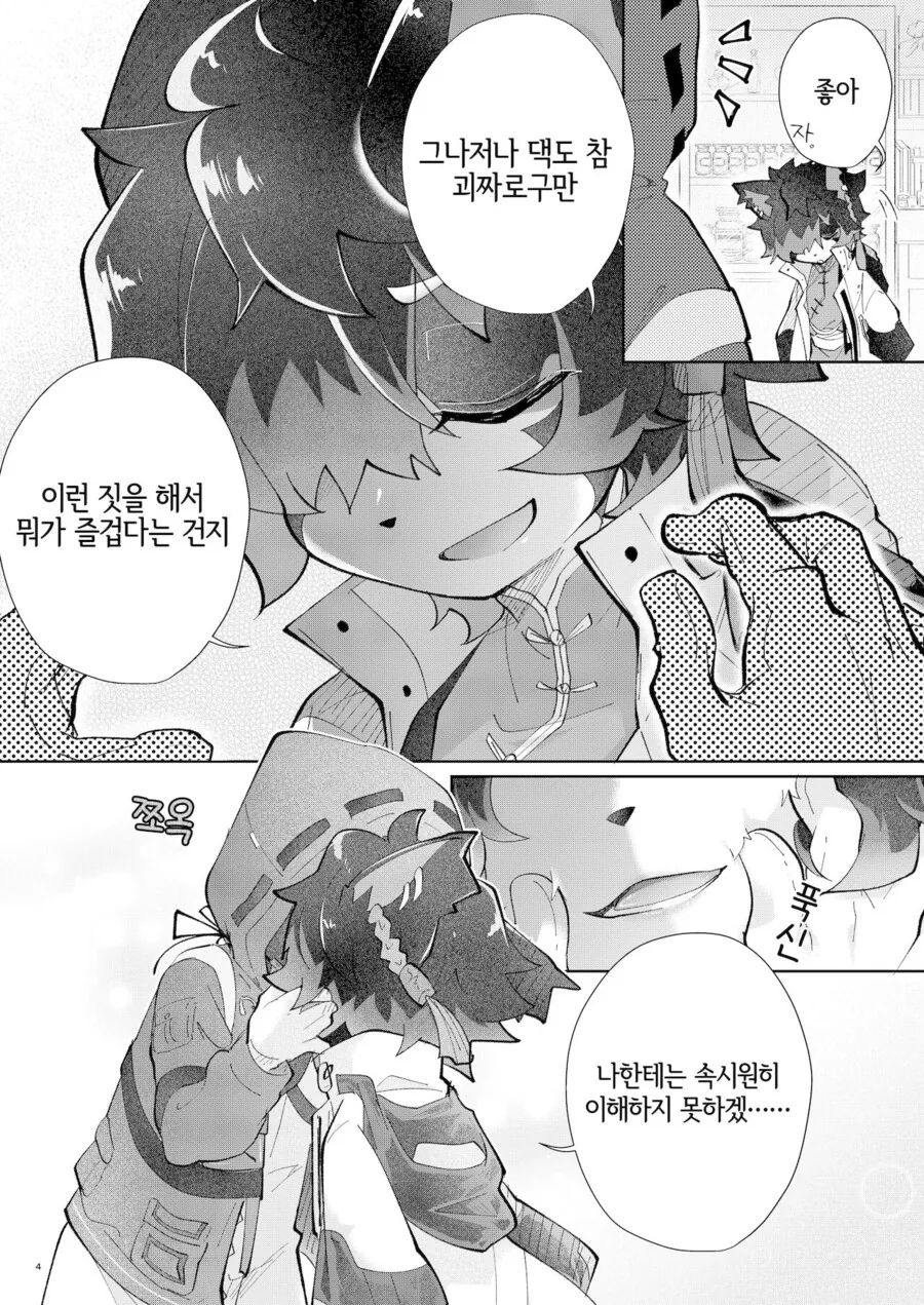 (명일방주) 아 빨아 먹는 만화.manga - 이미지 2