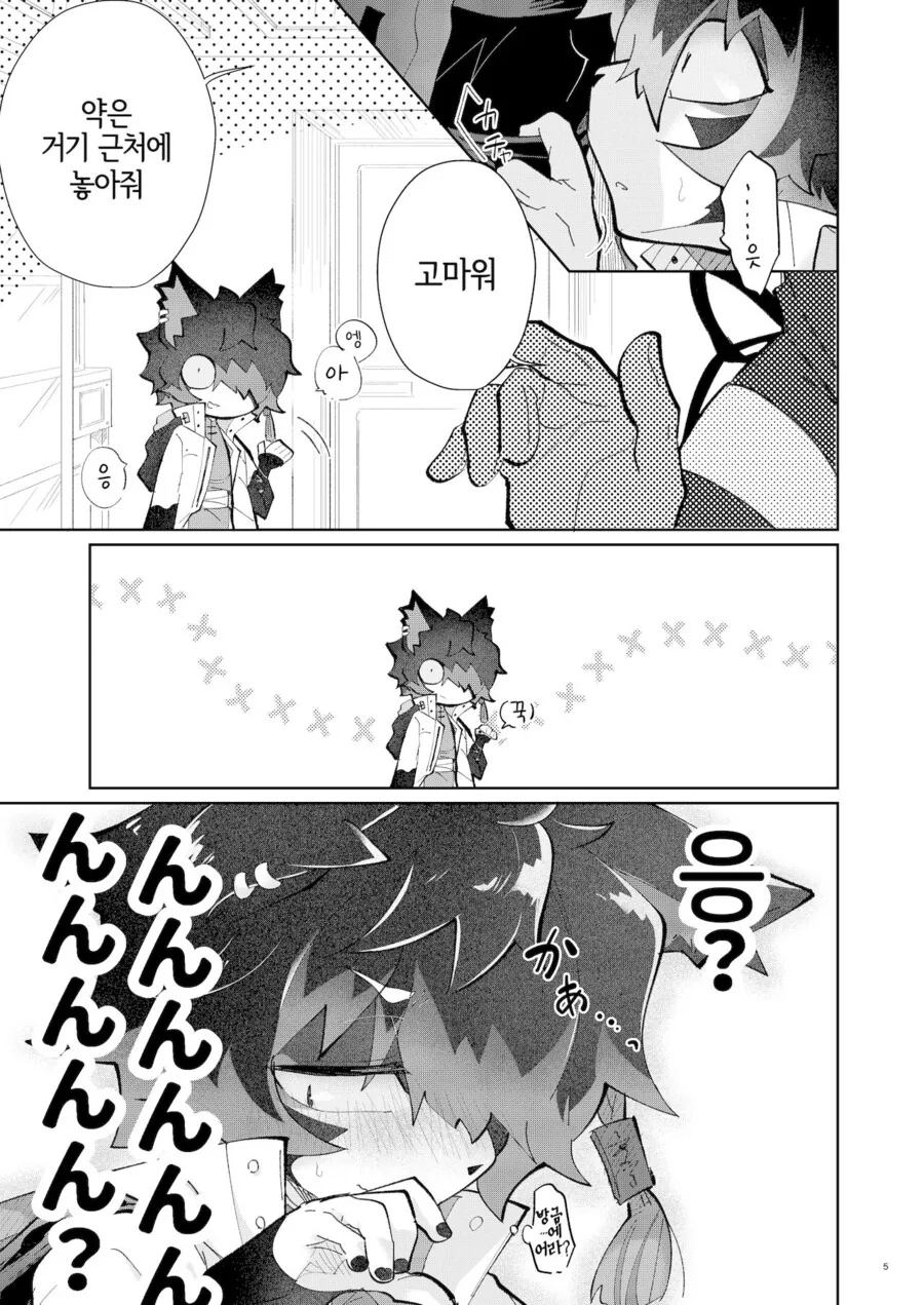 (명일방주) 아 빨아 먹는 만화.manga - 이미지 3