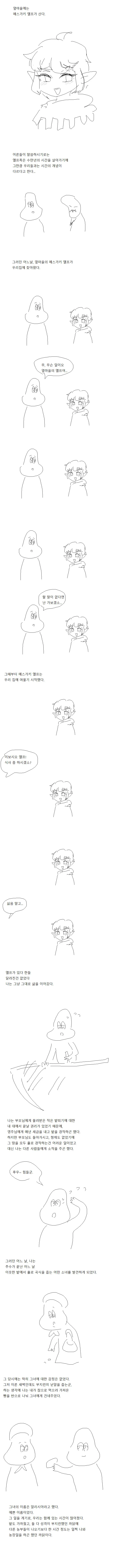 ㅁㅅㄱㅋ 엘프가 우리집에 찾아왔다.manhwa