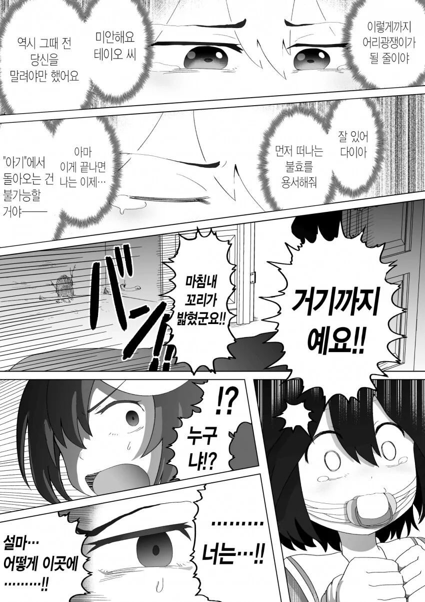 [말딸] 위기일발 키타산.manhwa - 이미지 2
