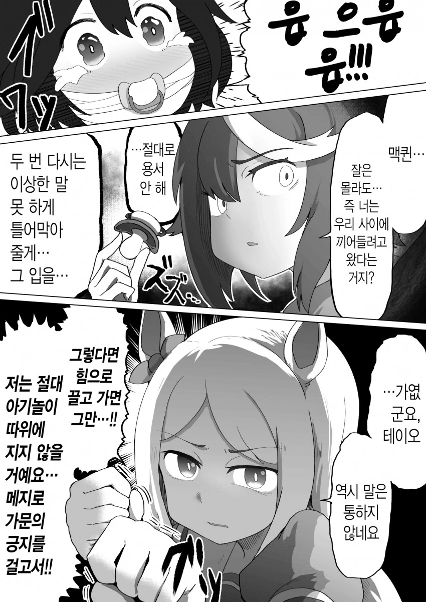 [말딸] 위기일발 키타산.manhwa - 이미지 4