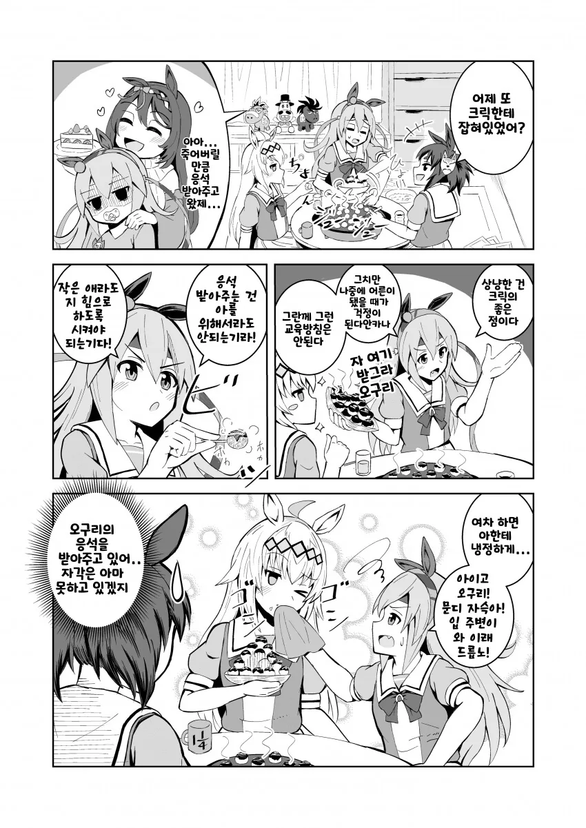 [말딸] 응석.manhwa