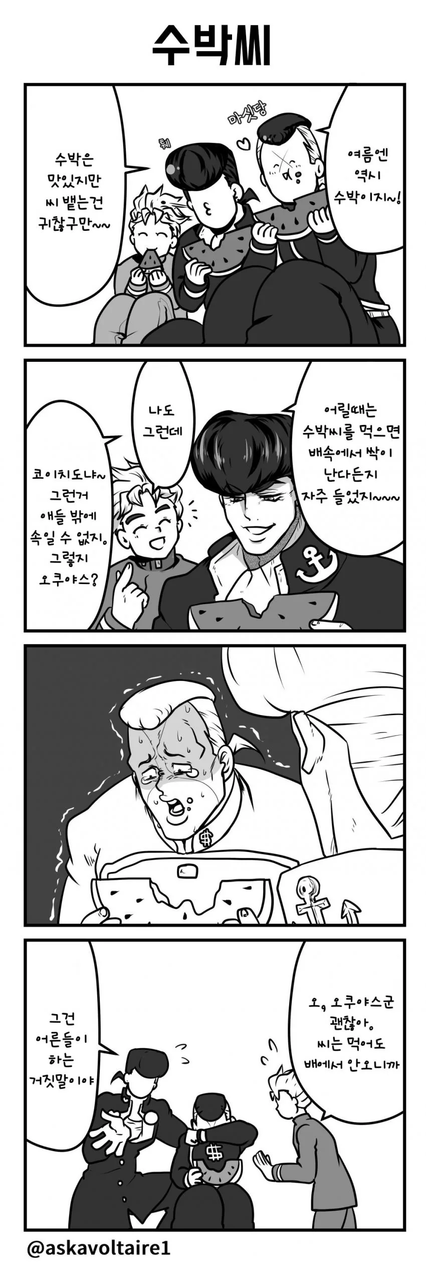 죠죠)평화로운 모리오쵸.manhwa - 이미지 2