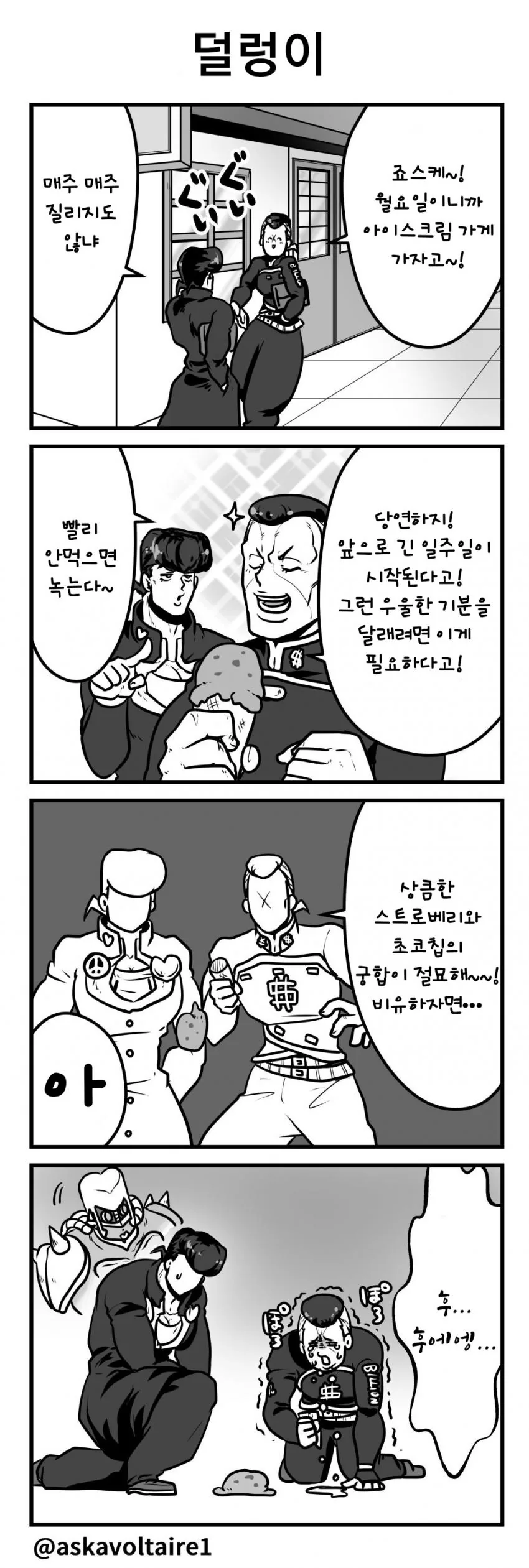 죠죠)평화로운 모리오쵸.manhwa - 이미지 3