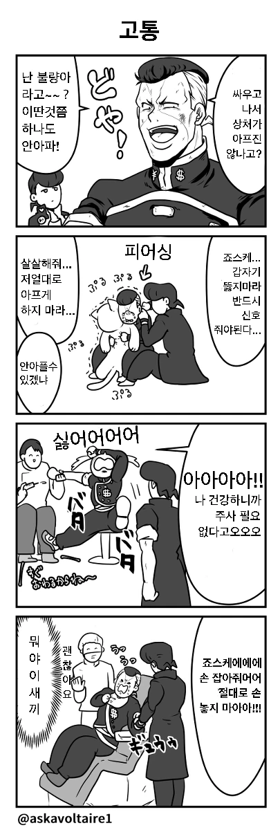죠죠)평화로운 모리오쵸.manhwa - 이미지 4