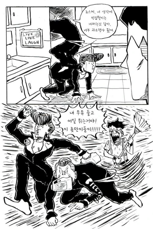 죠죠)평화로운 모리오쵸.manhwa - 이미지 6