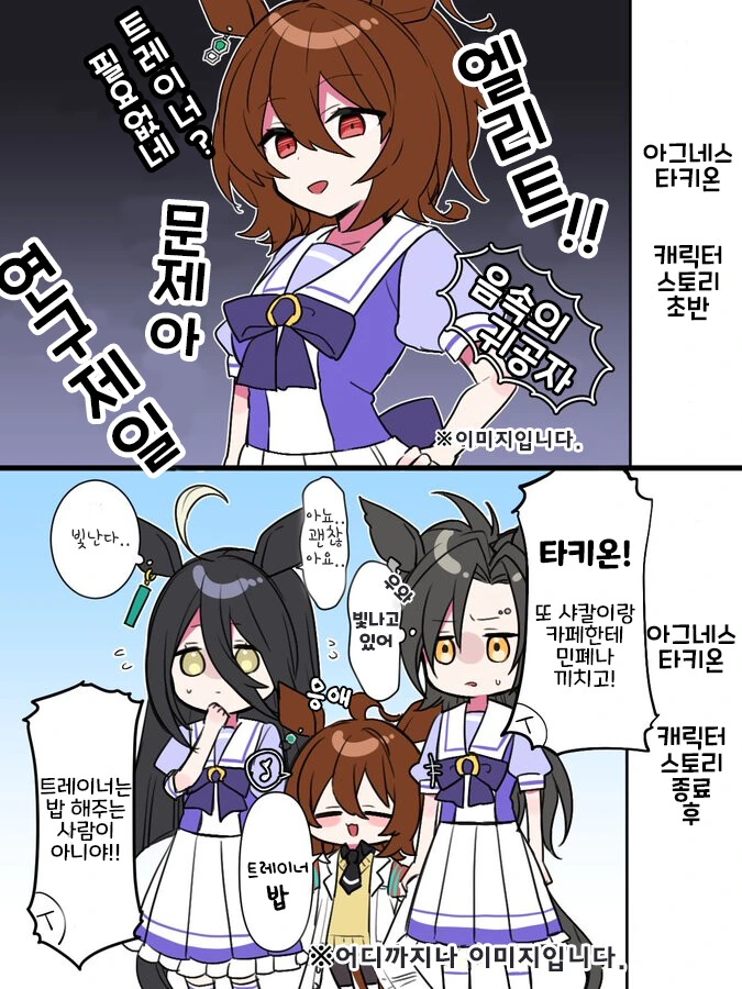 [말딸] 타키온 스토리 보기 전/후.manhwa