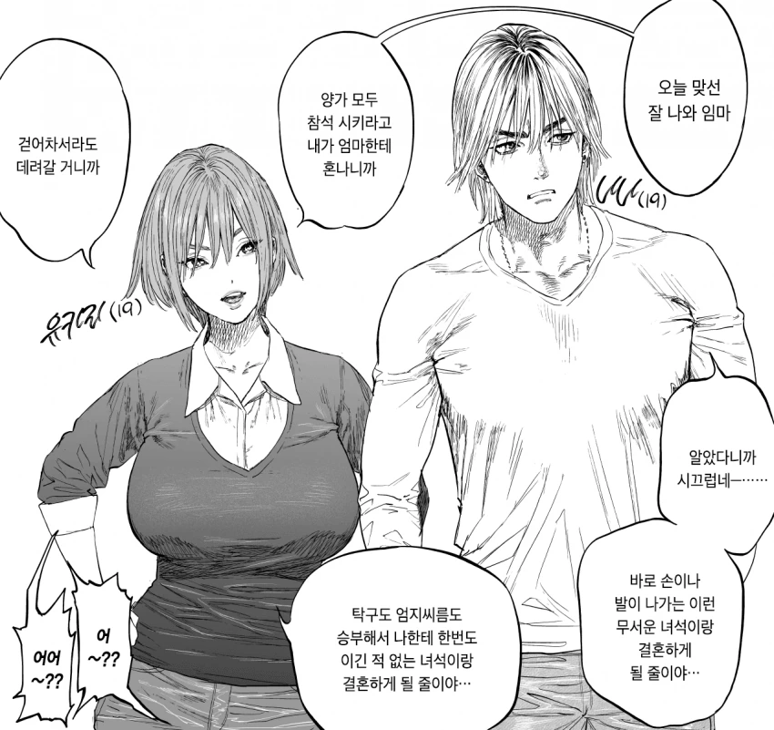 소꿉친구랑 약혼해서 어색한 만화