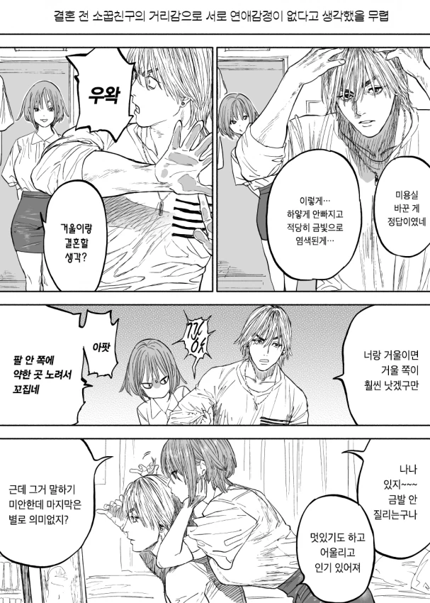 소꿉친구랑 약혼해서 어색한 만화 - 이미지 2
