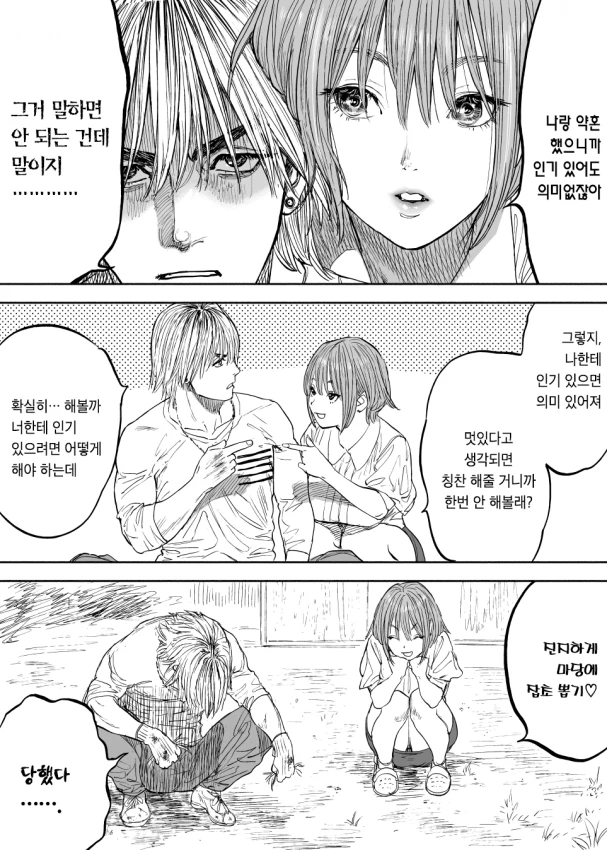 소꿉친구랑 약혼해서 어색한 만화 - 이미지 3