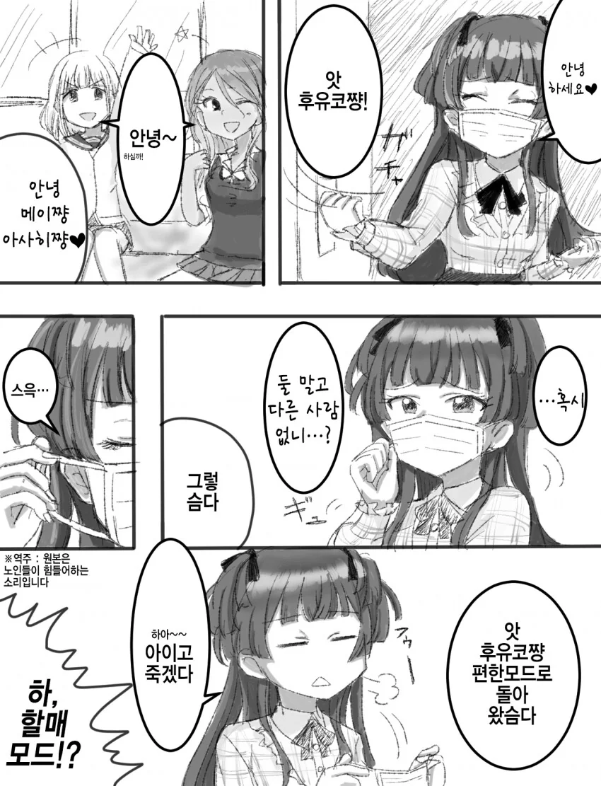 @) 할매모드 후유코.manga
