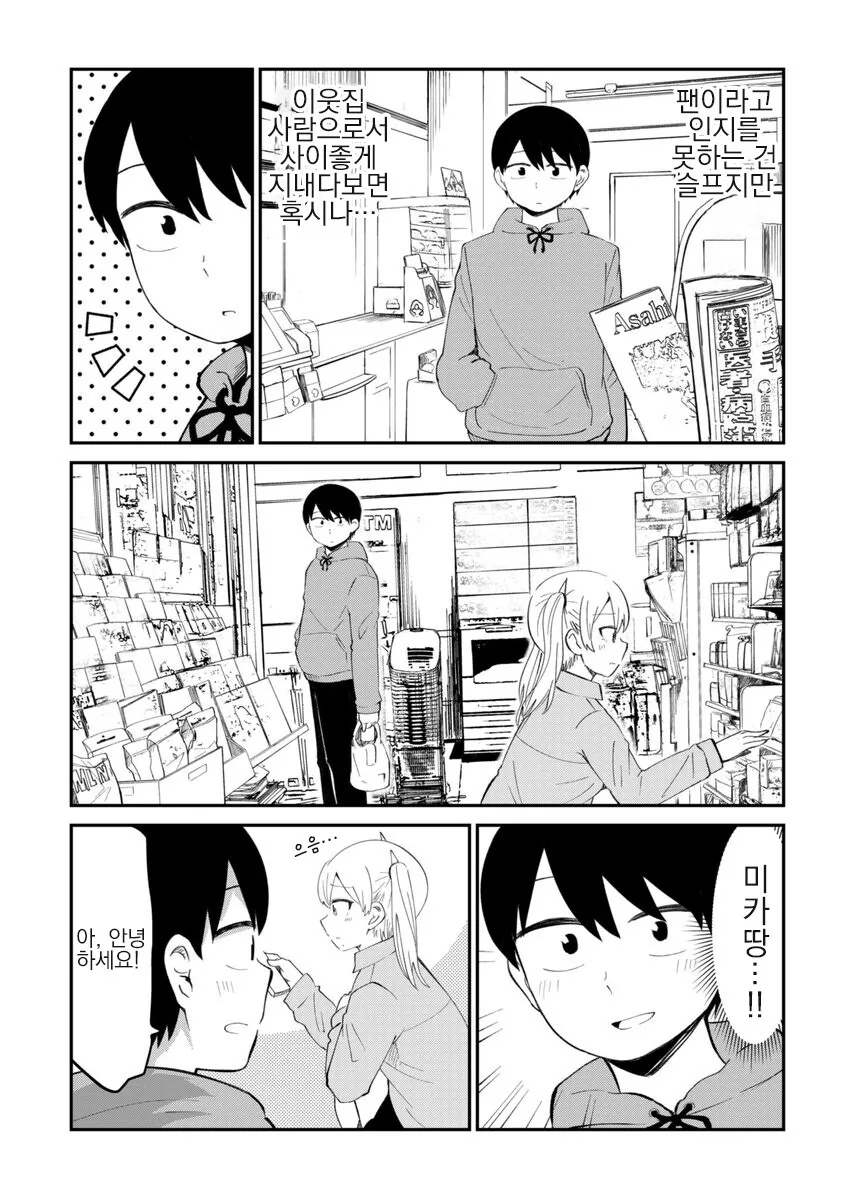 아이돌오타쿠가 가장 충격받는순간.manhwa - 이미지 2