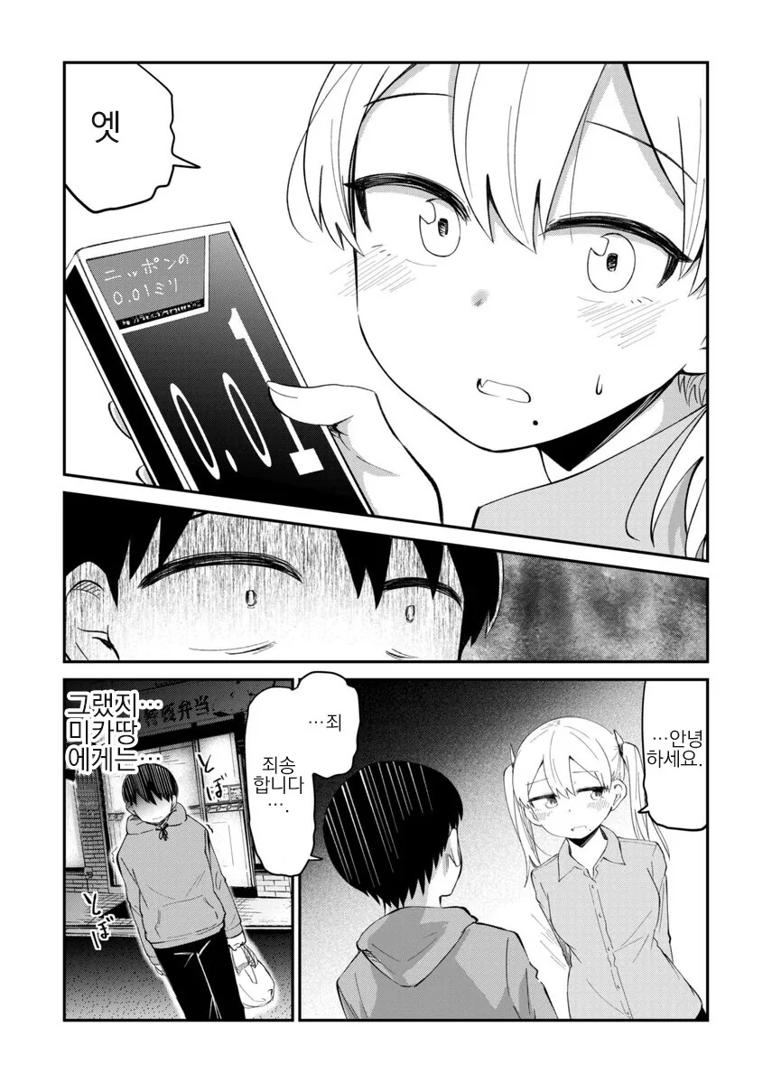 아이돌오타쿠가 가장 충격받는순간.manhwa - 이미지 3