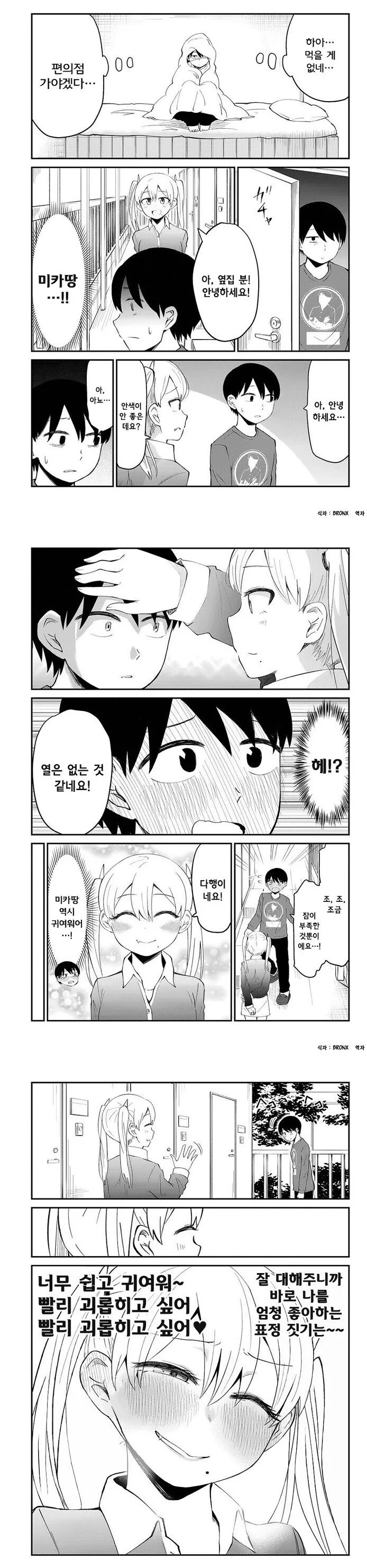아이돌오타쿠가 가장 충격받는순간.manhwa - 이미지 4