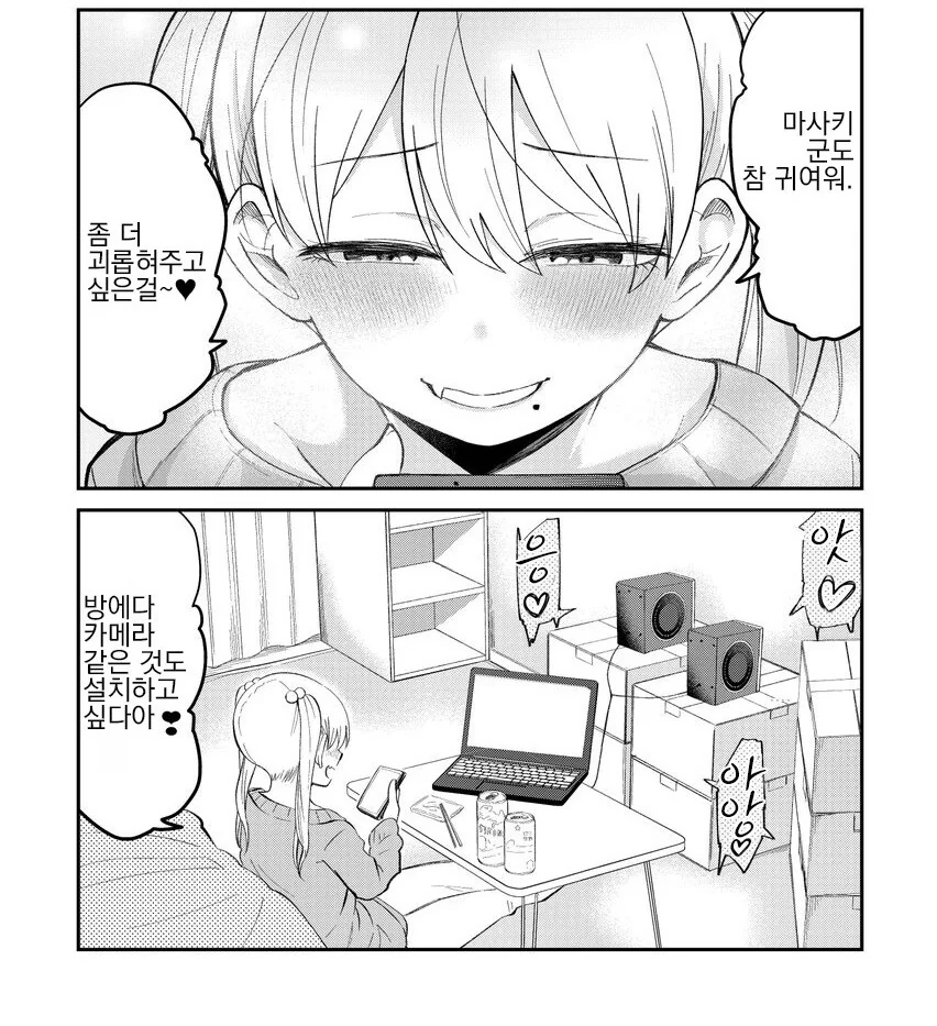 아이돌오타쿠가 가장 충격받는순간.manhwa - 이미지 5