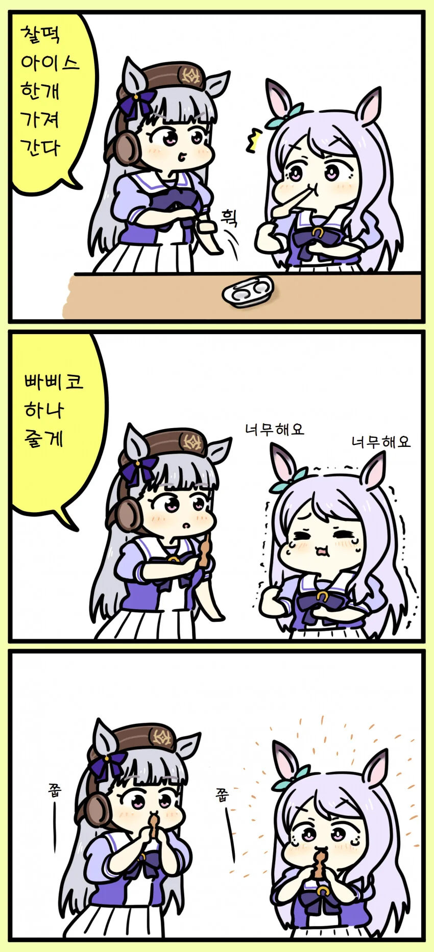 [말딸] 아이스크림 먹는 맥퀸.manhwa