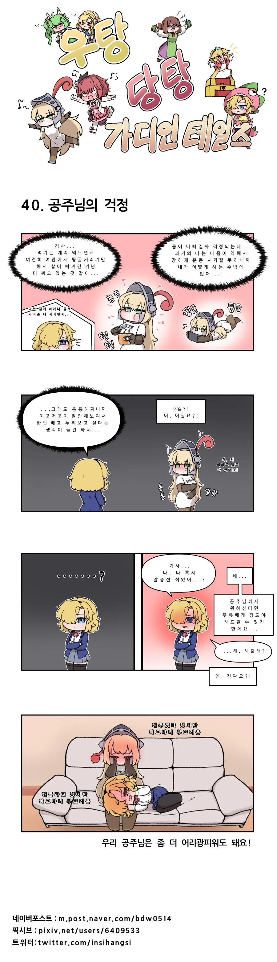 가테) 말랑 포동기사가 공주님 배개가 되는 manga