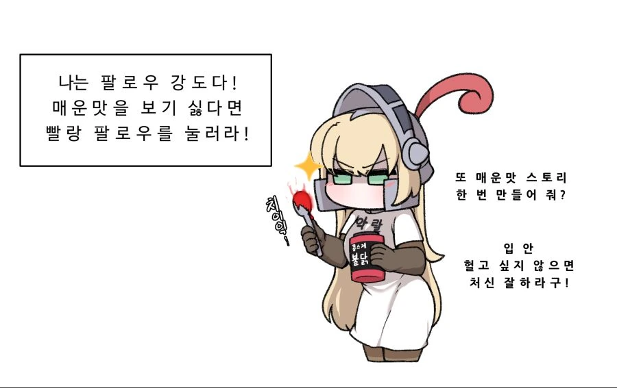 가테) 말랑 포동기사가 공주님 배개가 되는 manga - 이미지 2