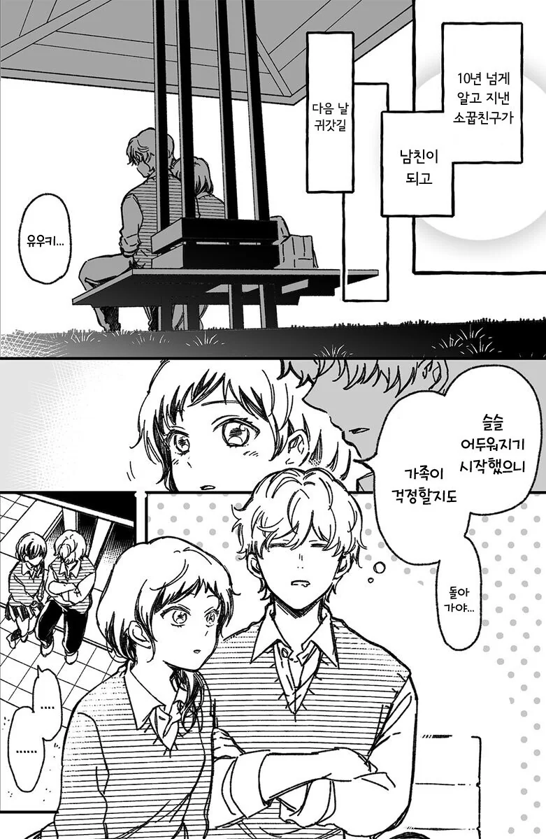 10년지기 소꿉친구와 연애하는 만화.manhwa