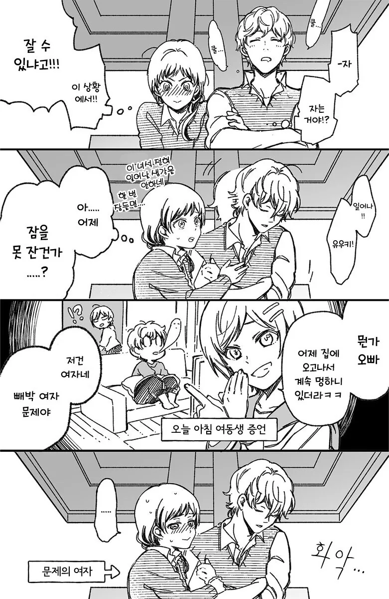 10년지기 소꿉친구와 연애하는 만화.manhwa - 이미지 2