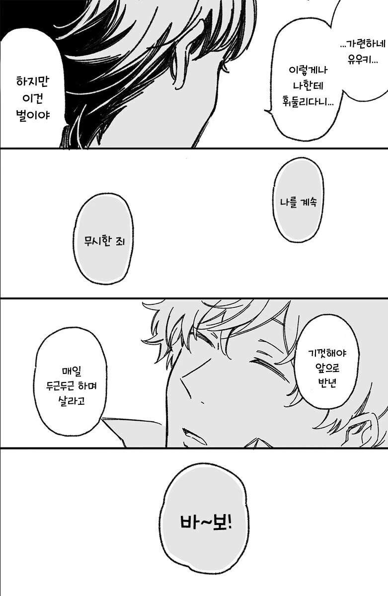 10년지기 소꿉친구와 연애하는 만화.manhwa - 이미지 3