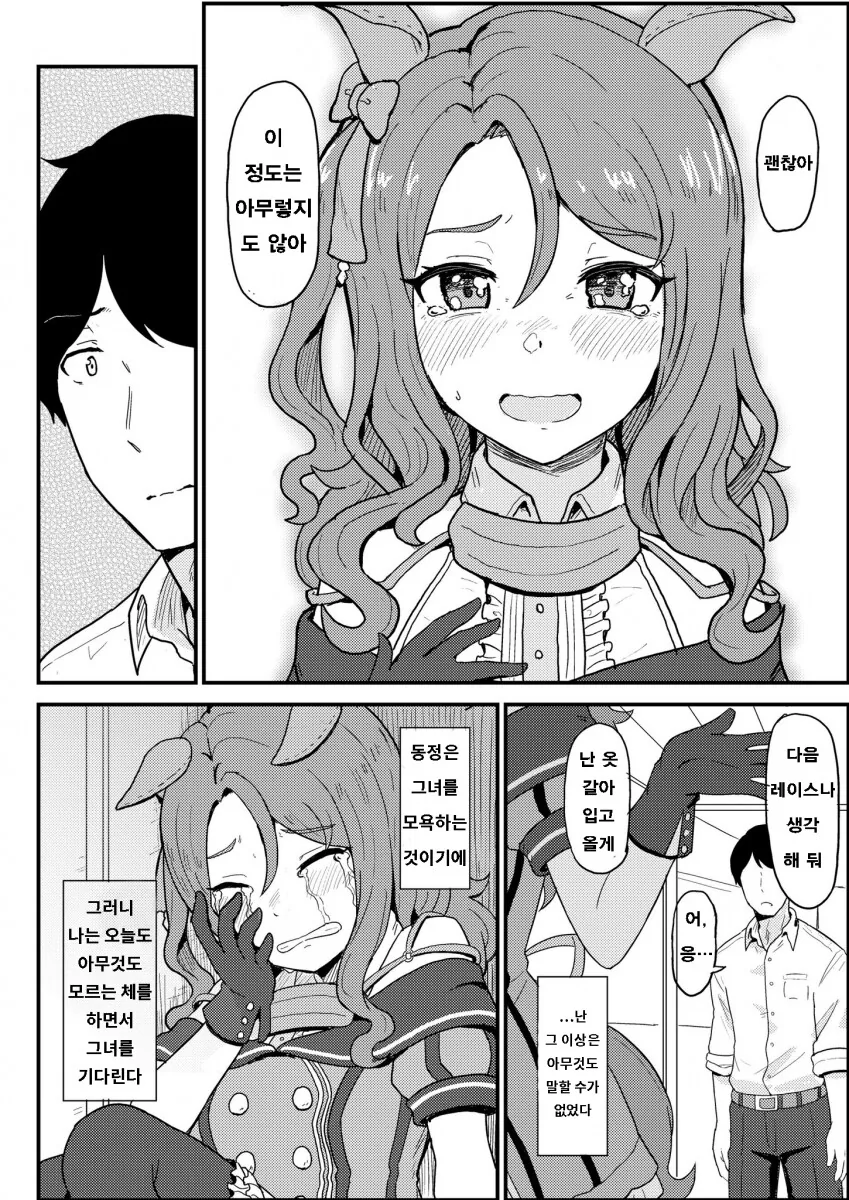 [말딸] 다음에는 반드시.manhwa - 이미지 2