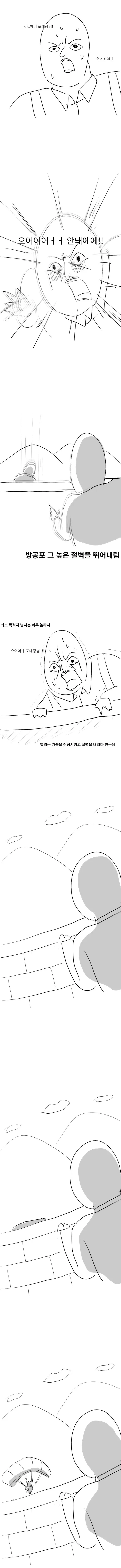 복면 만화) 방공포 부대 레전드 썰 - 이미지 2