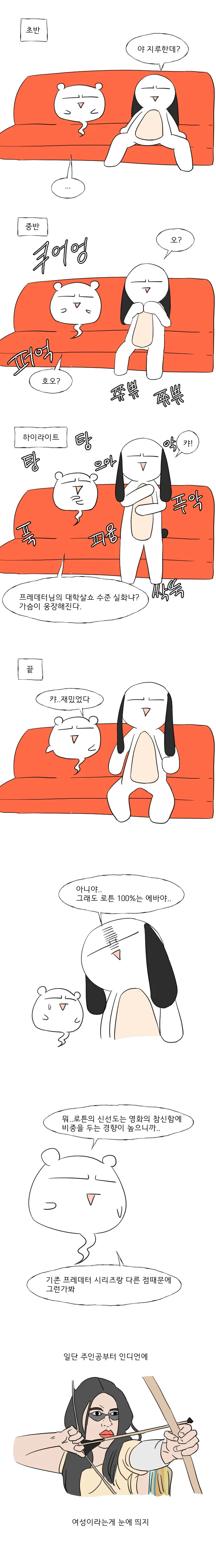 프레데터 최신작 프레이 본 만화.manhwa - 이미지 2