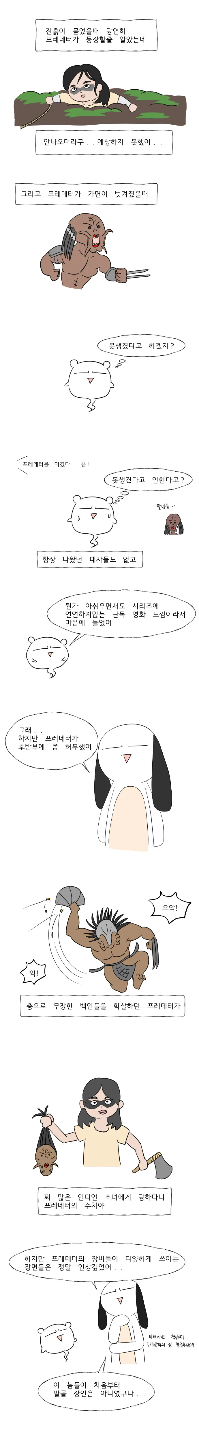 프레데터 최신작 프레이 본 만화.manhwa - 이미지 3