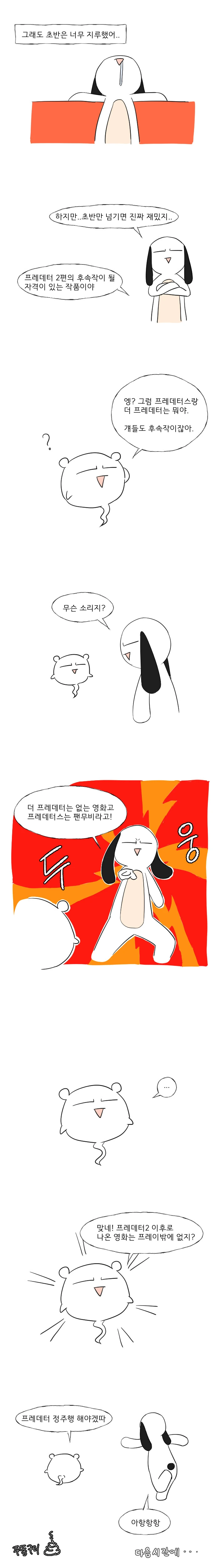 프레데터 최신작 프레이 본 만화.manhwa - 이미지 4