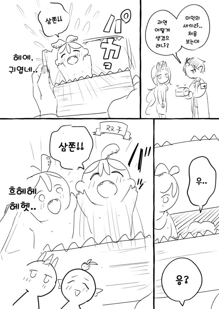 아기 미믹을 만나는 만화