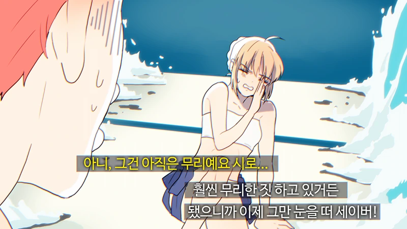FATE) 수영을 못하는 기사왕 만화 - 이미지 4
