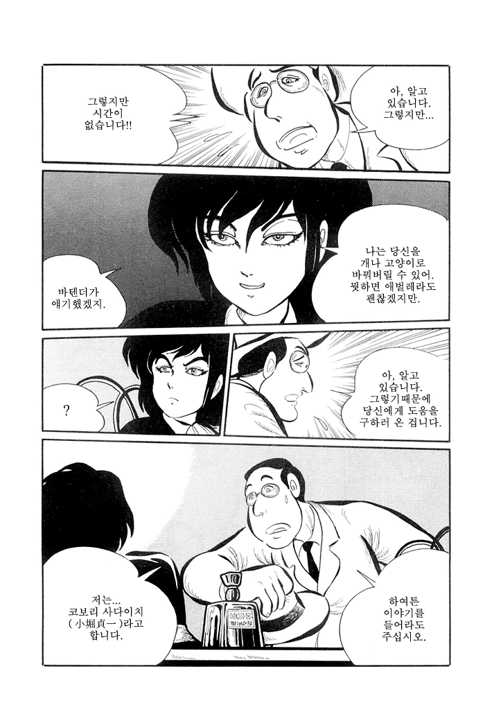 남의 아내에게 최면을 거는manga - 이미지 6