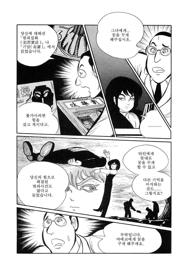 남의 아내에게 최면을 거는manga - 이미지 8