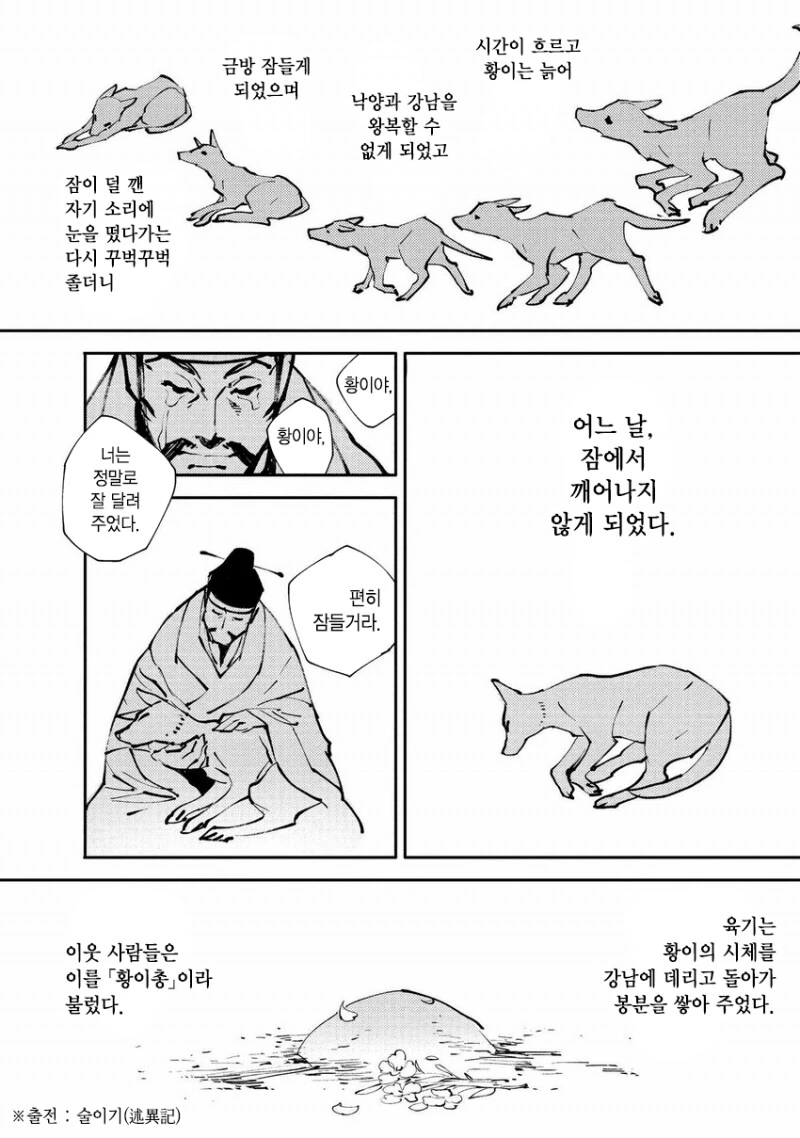 중국 설화에 나온 개와 고양이의 차이 manhwa - 이미지 4