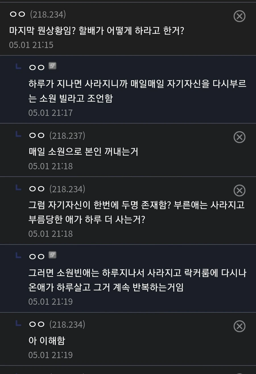하루한번 소원 들어주는 락커룸..manhwa - 이미지 3