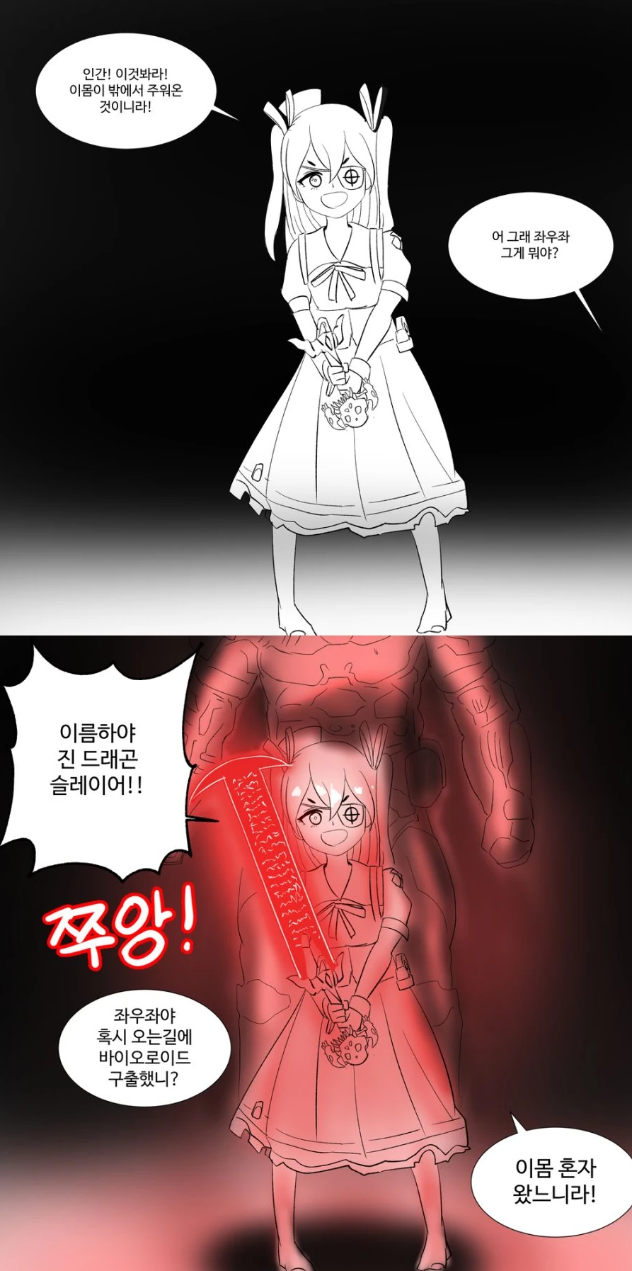 라오) 좌우좌가 원군을 대려온 만화