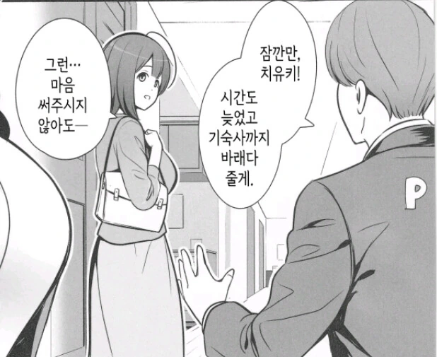 치유키가 얀데레 만화