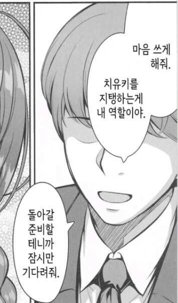 치유키가 얀데레 만화 - 이미지 2