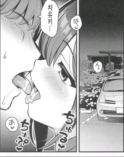 치유키가 얀데레 만화 - 이미지 4