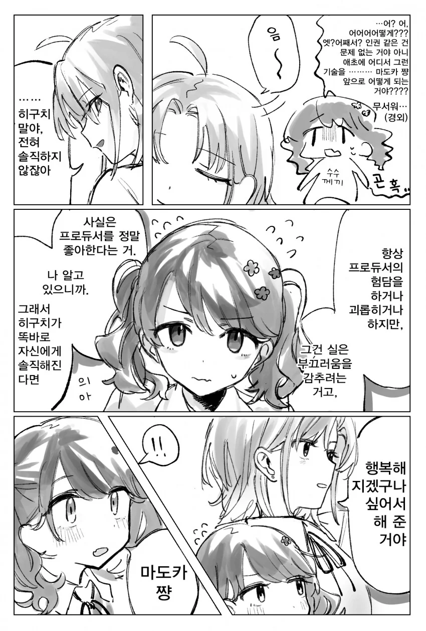 @)마도카가 행복한 만화 - 이미지 2