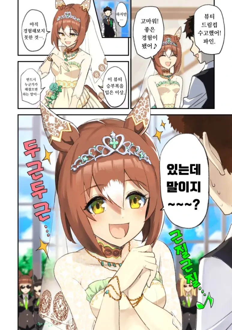 말딸) 듣고싶은 말이 있는 만화