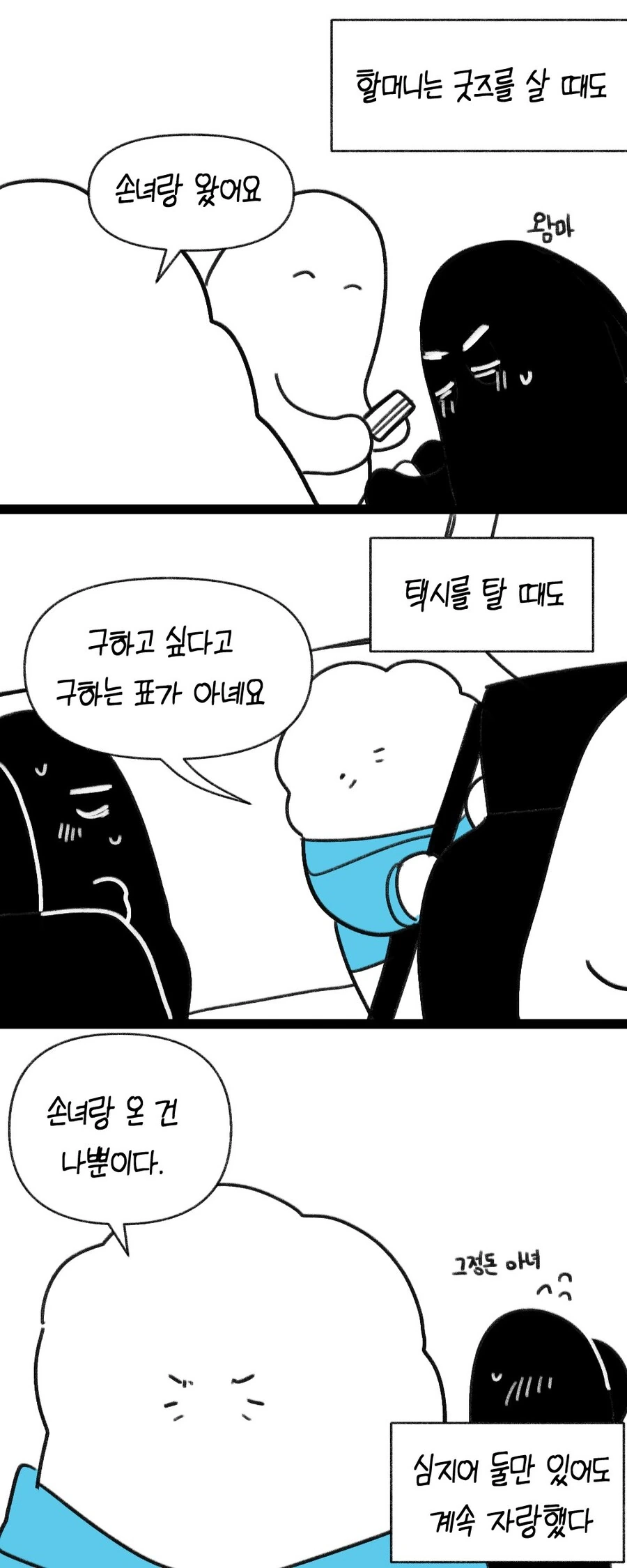 할머니 모시고 임영웅 콘서트 간 손녀의 만화.manga - 이미지 3