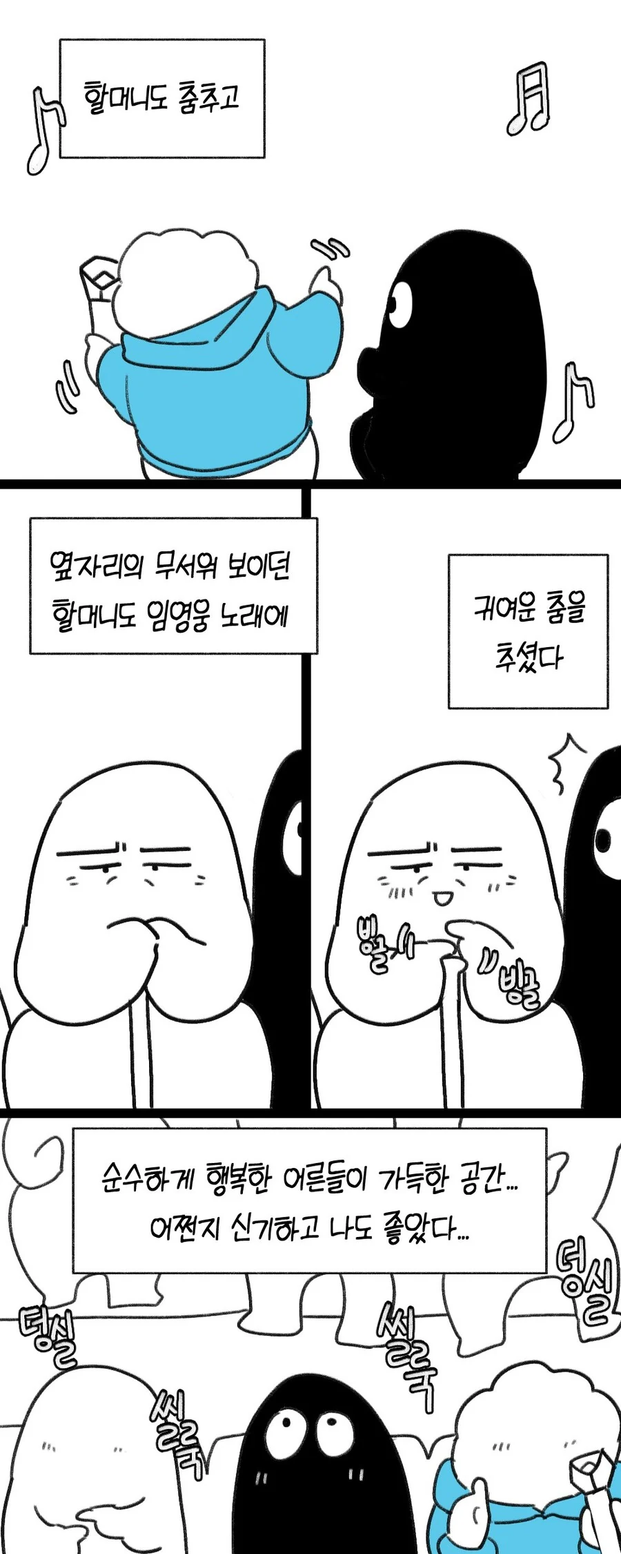 할머니 모시고 임영웅 콘서트 간 손녀의 만화.manga - 이미지 5
