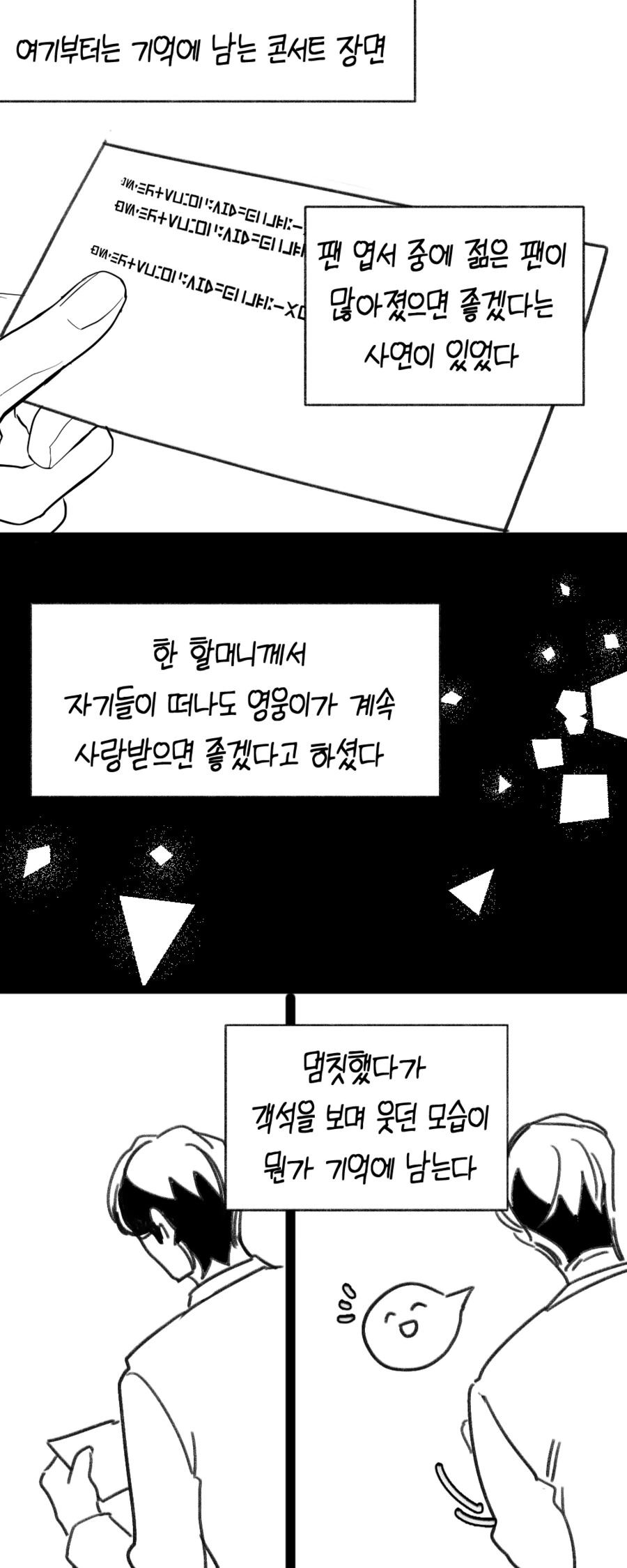 할머니 모시고 임영웅 콘서트 간 손녀의 만화.manga - 이미지 7